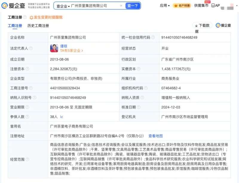 广州茶里回应欠薪争议:称因业务调整致资金承压,正分批解决