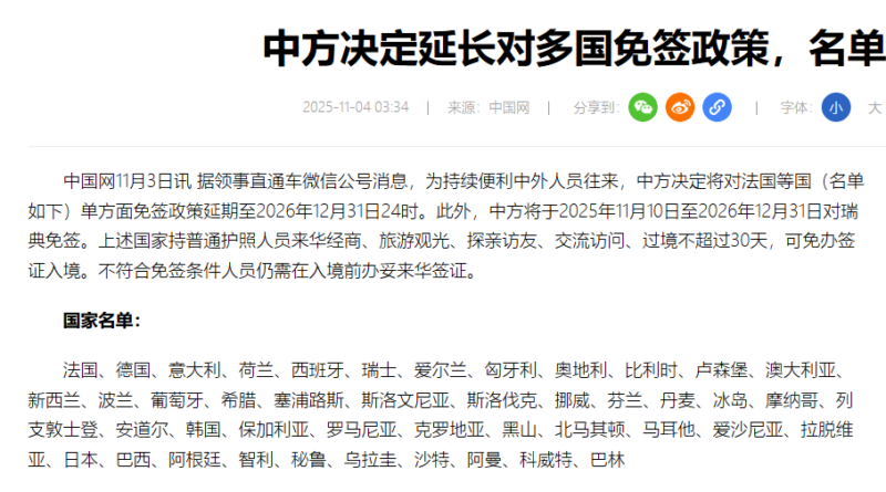 免签国家持续扩容:中国护照出行便利度明显提升