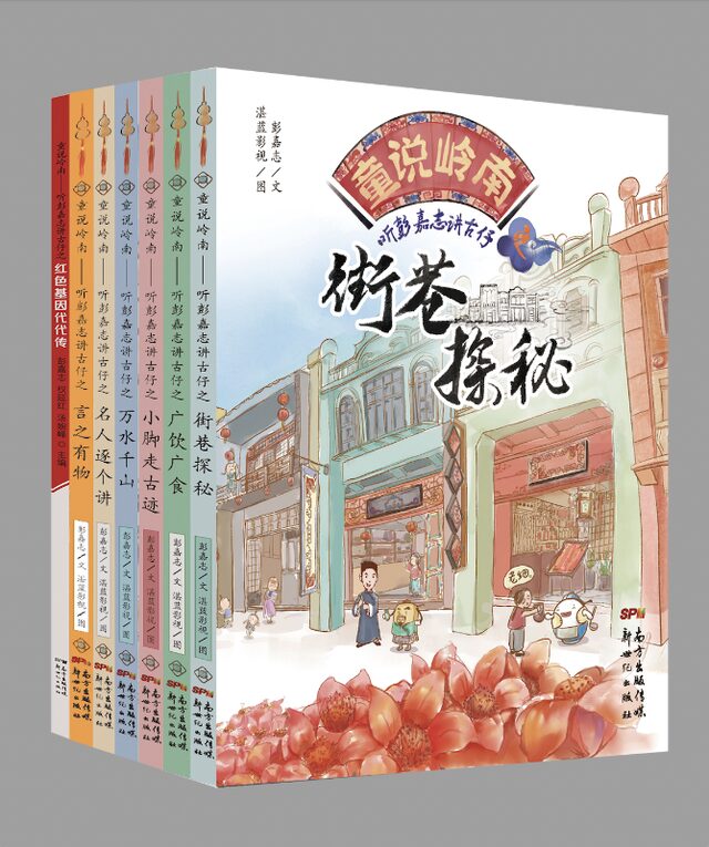 钟蕴华:蹲下去做儿童图书,站起来守岭南文化