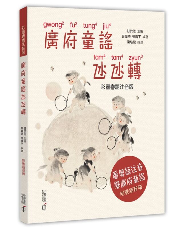 钟蕴华:蹲下去做儿童图书,站起来守岭南文化