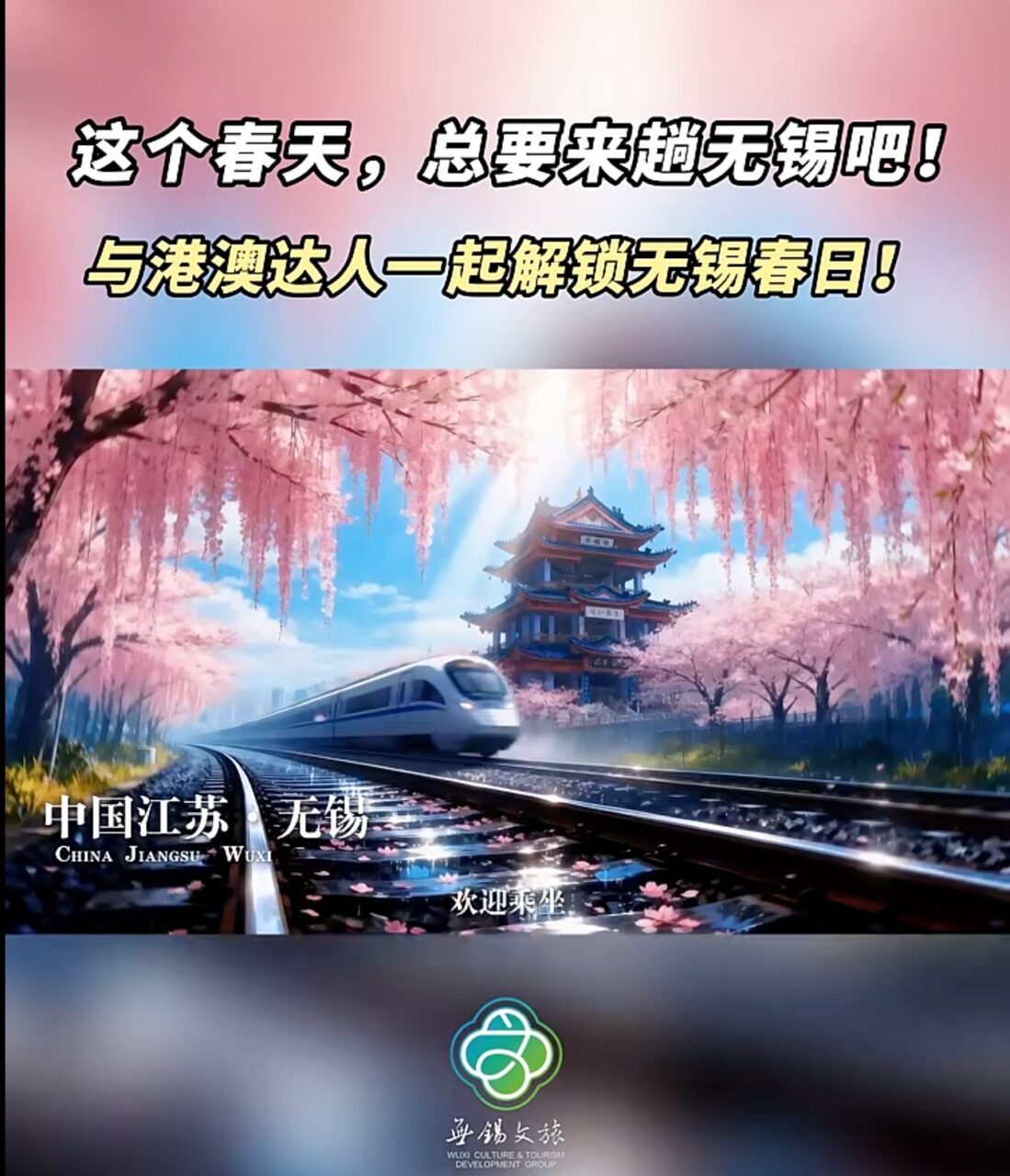 樱花牵锡港、春韵满江南，无锡鼋头渚国际樱花节在香港全球发布!