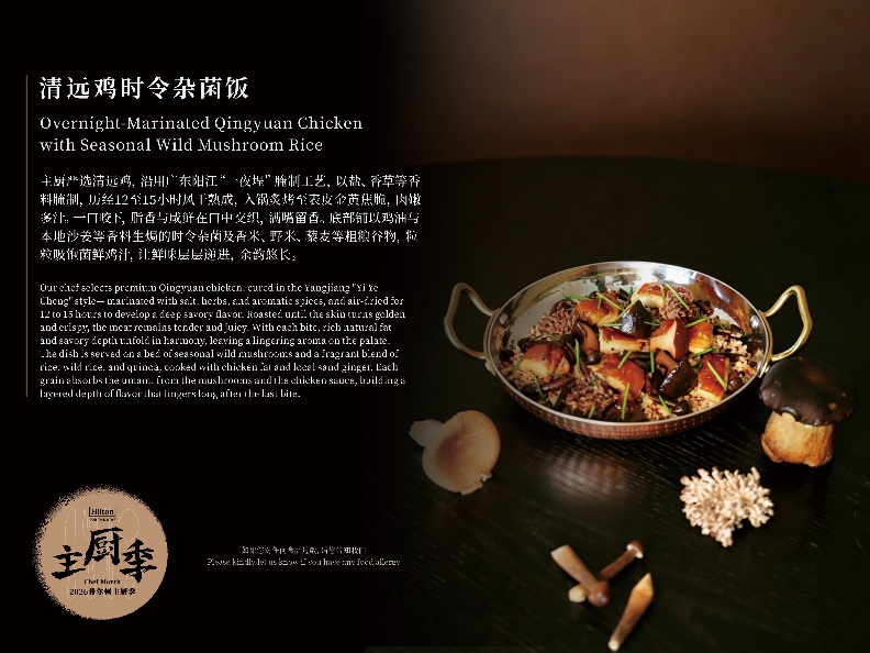 广州白云机场希尔顿主厨季:在旅途节点尝岭南新味