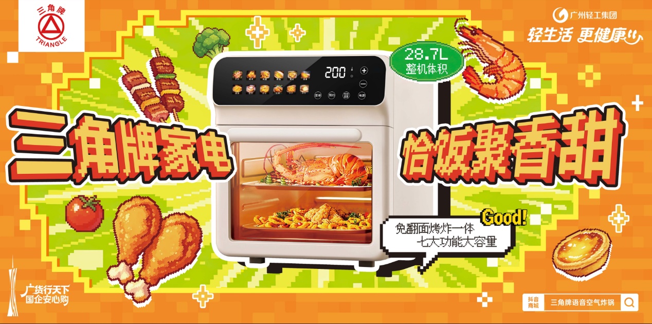 三角牌空气炸锅产品广告