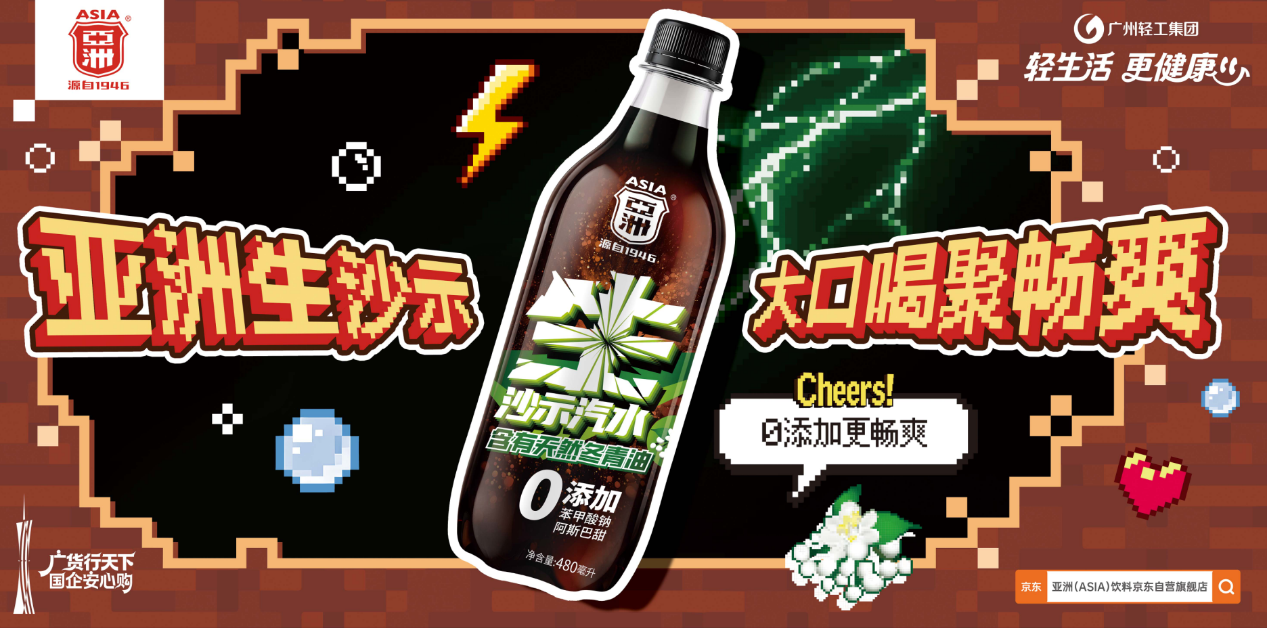 亚洲生沙示产品广告