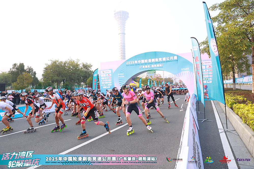 活力湾区·轮聚肇庆 2025年中国轮滑刷街竞速公开赛(广东肇庆·砚阳湖站)圆满落幕
