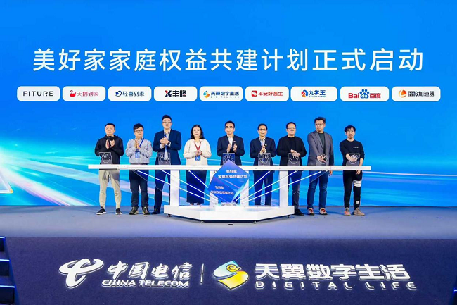 轻喜到家与中国电信等生态伙伴共启“美好家家庭权益共建计划”