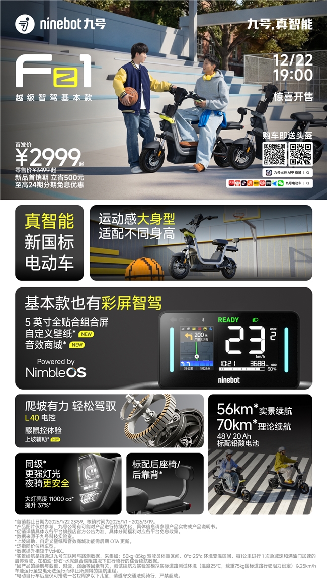 智驾全民普及！九号Fz系列新车开售，助力高效通勤