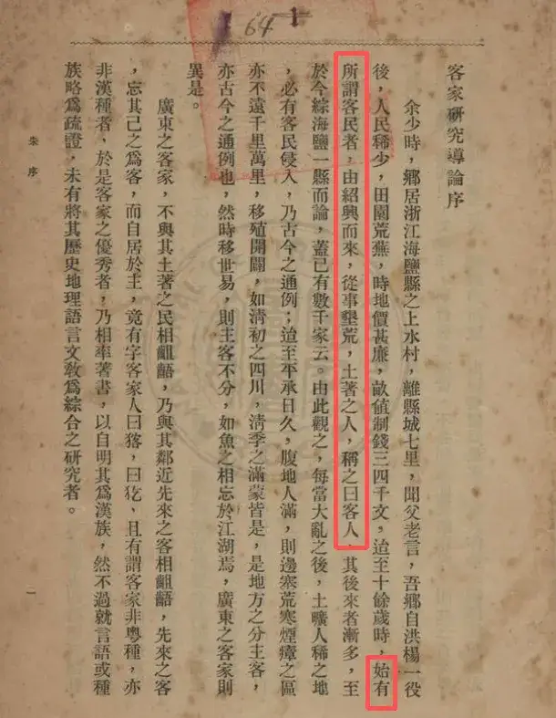 《客家研究导论》书影