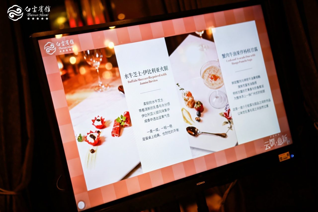 白云宾馆云馔·意新 鎏金味旅美食节启幕,年末节日餐桌在城市中徐徐展开