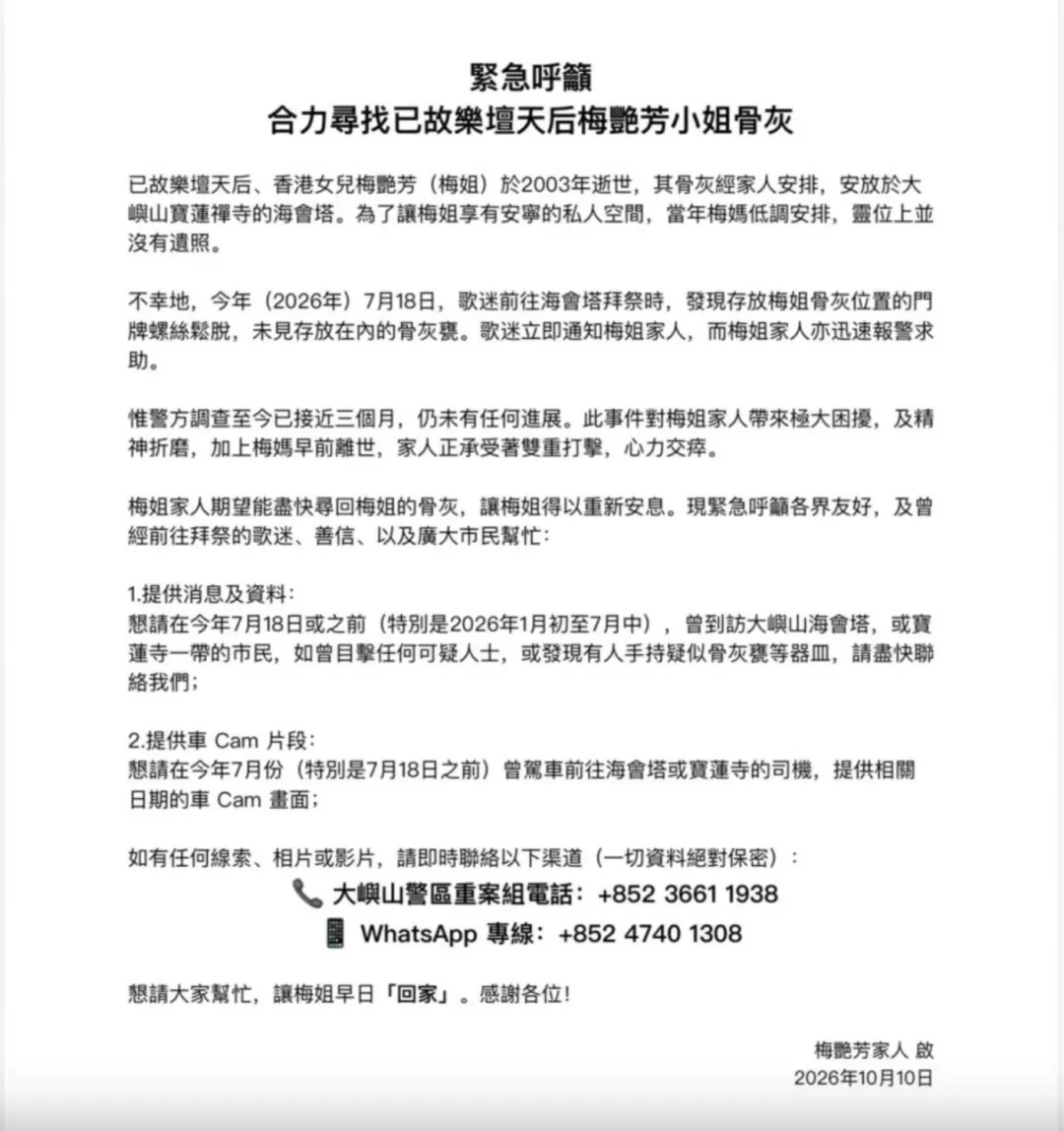 2026年10月10日歌迷会紧急呼吁