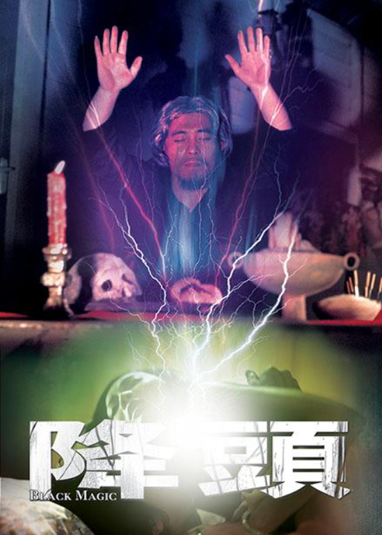 为了解什么是“下降头”,我去了一趟东南亚