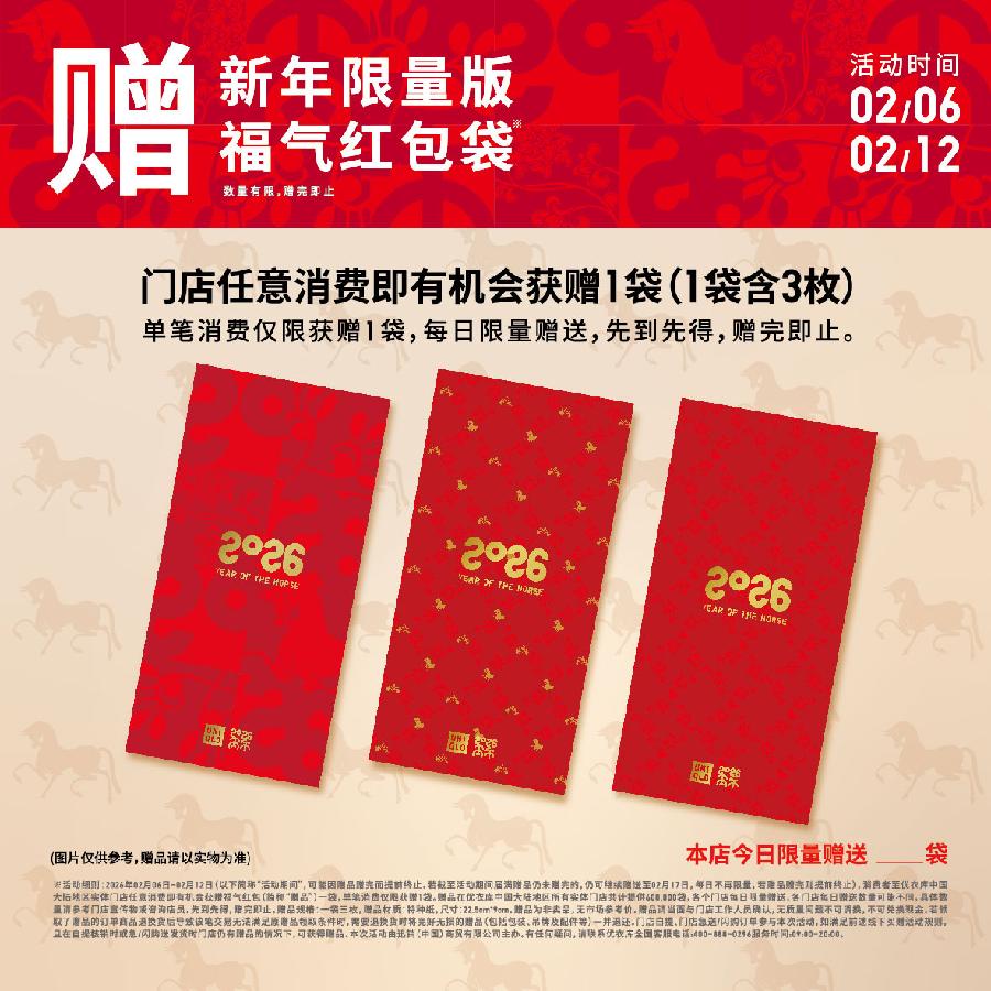 当广州年味遇上优衣库马年新装：国际品牌的本土化表达
