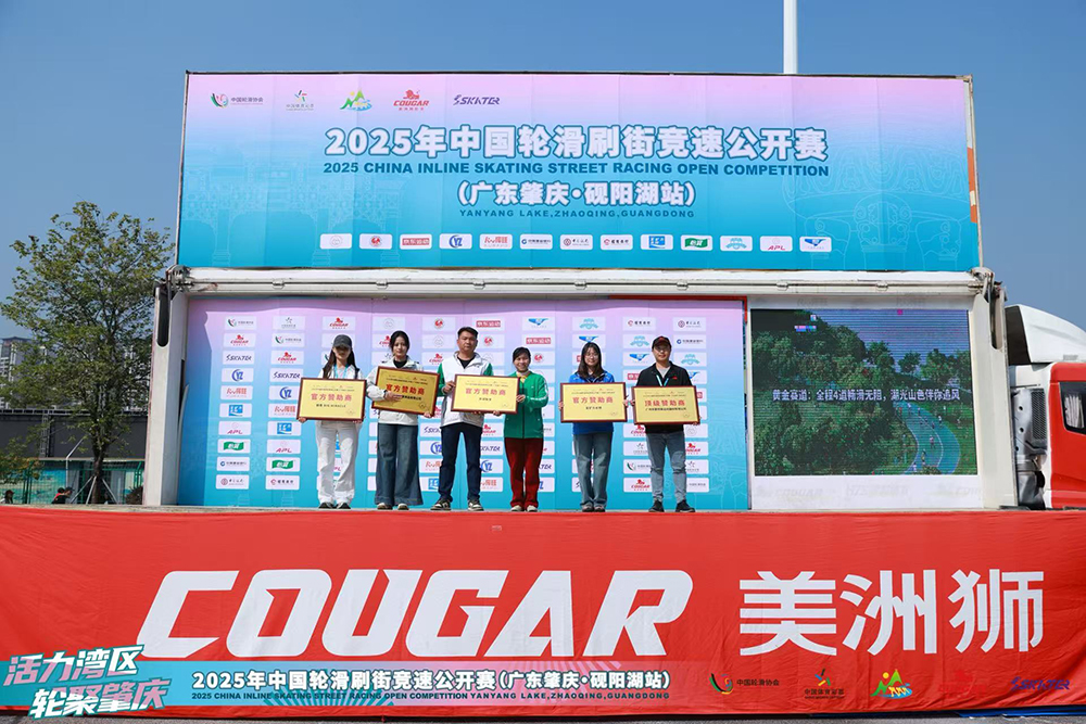 活力湾区·轮聚肇庆 2025年中国轮滑刷街竞速公开赛(广东肇庆·砚阳湖站)圆满落幕