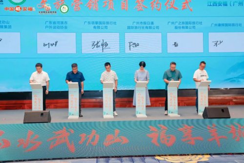 “山水武功山 福享羊狮慕”江西安福(广州)文旅推介会成功举办