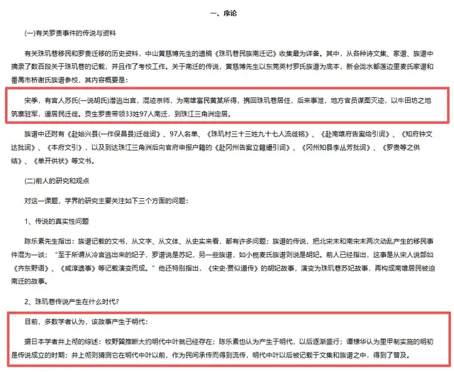 珠玑巷南迁传说
