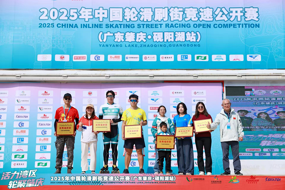 活力湾区·轮聚肇庆 2025年中国轮滑刷街竞速公开赛(广东肇庆·砚阳湖站)圆满落幕