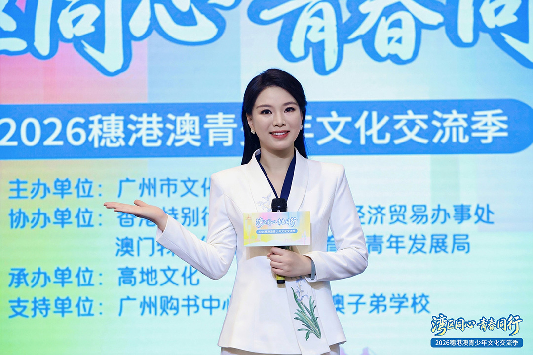 2026穗港澳青少年文化交流季在广州购书中心启动
