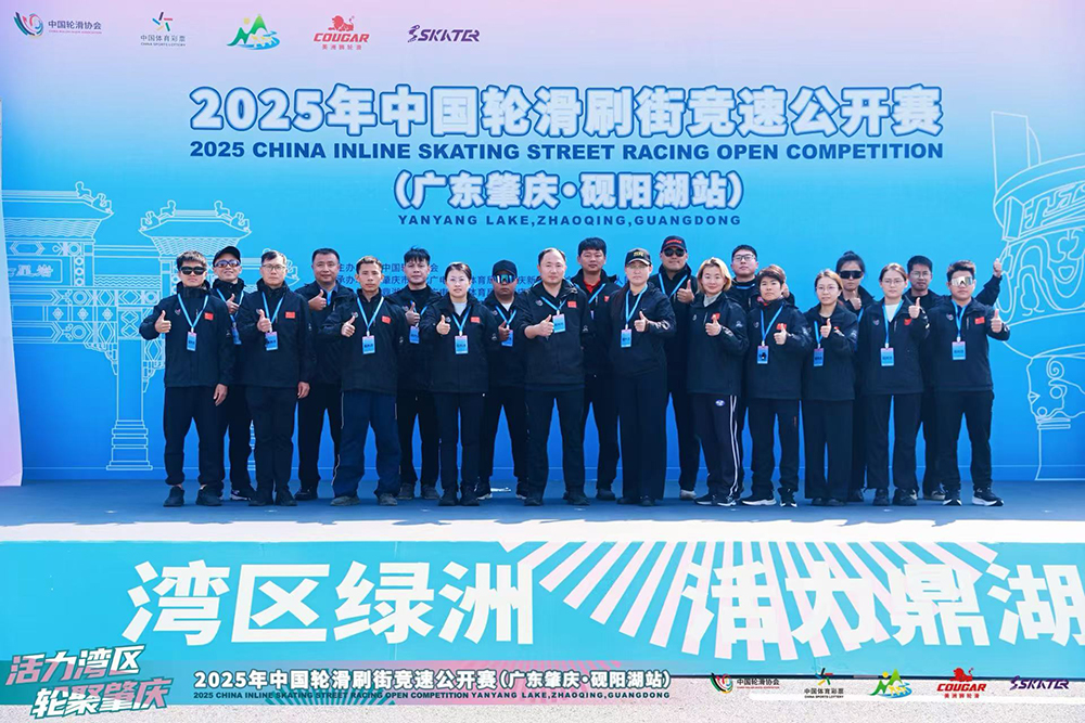 活力湾区·轮聚肇庆 2025年中国轮滑刷街竞速公开赛(广东肇庆·砚阳湖站)圆满落幕
