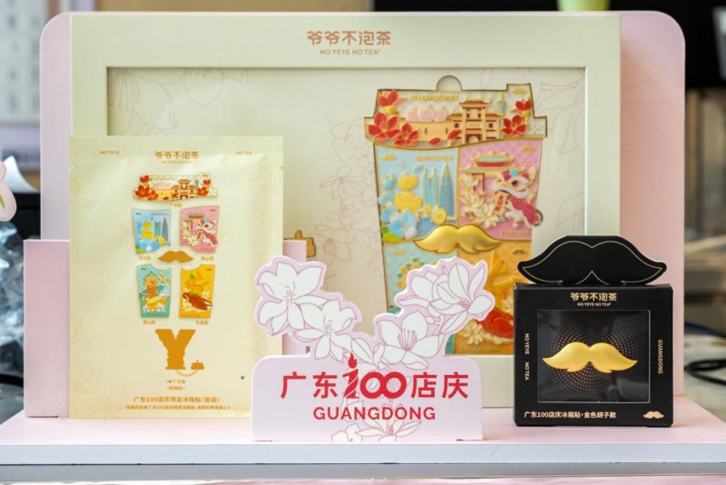 广东门店一年破100家!爷爷不泡茶增速受关注!