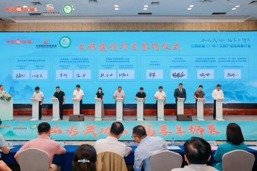 “山水武功山 福享羊狮慕”江西安福(广州)文旅推介会成功举办