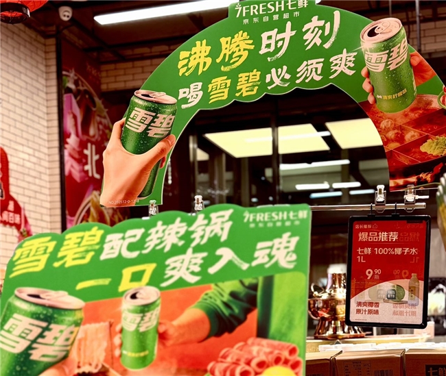 京东七鲜火锅季再升温!雪碧冰爽助攻,解锁火锅CP满分体验