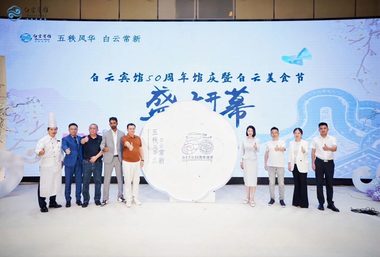 白云宾馆迎来50周年馆庆，白云美食节同步启幕