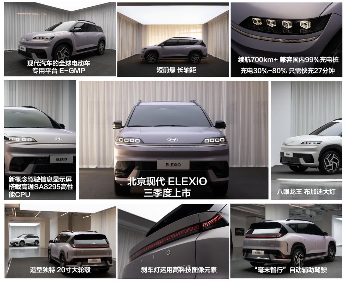 北京现代ELEXIO：5年匠心打造家庭纯电座驾