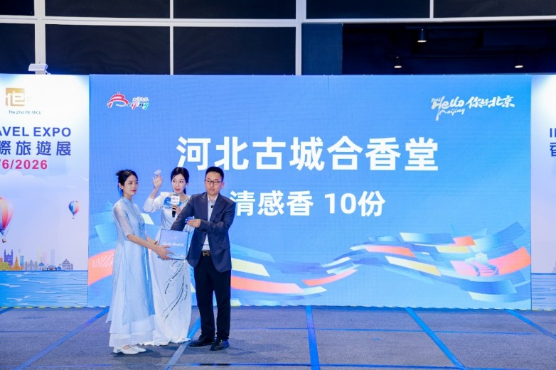 “你好,北京”闪耀第四十届香港国际旅游展