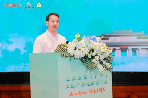 “山水武功山 福享羊狮慕”江西安福(广州)文旅推介会成功举办