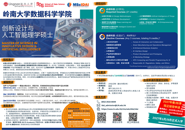 岭南大学,创新设计与AI 硕士 MScIDAI 2027春秋季招生中