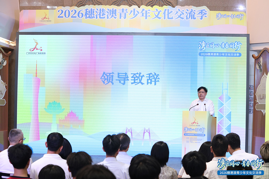2026穗港澳青少年文化交流季在广州购书中心启动