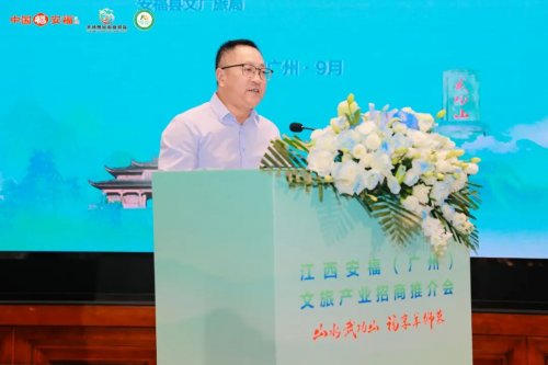 “山水武功山 福享羊狮慕”江西安福(广州)文旅推介会成功举办