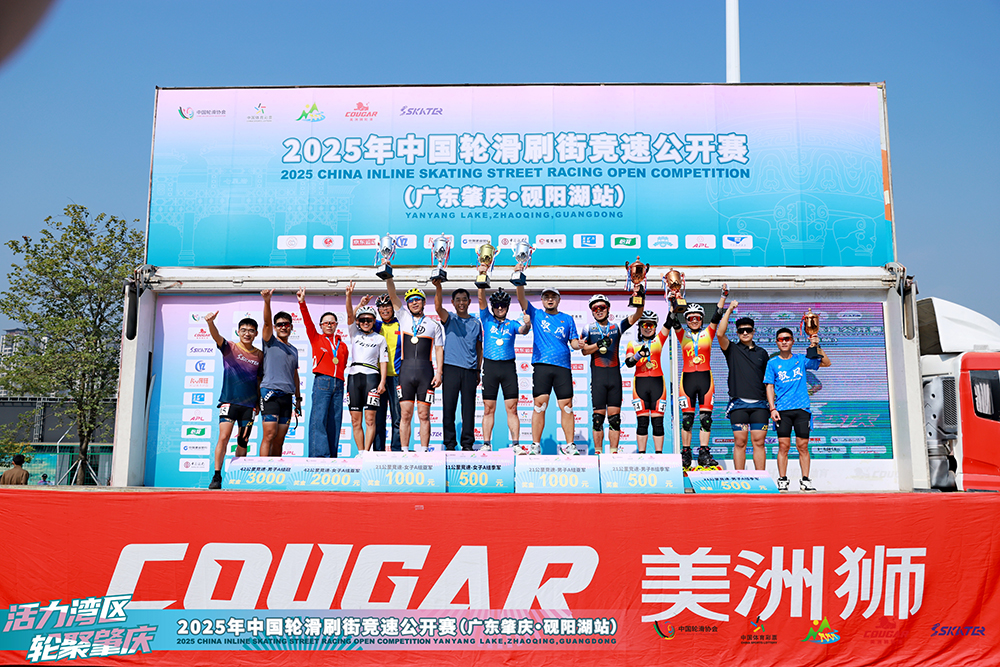 活力湾区·轮聚肇庆 2025年中国轮滑刷街竞速公开赛(广东肇庆·砚阳湖站)圆满落幕