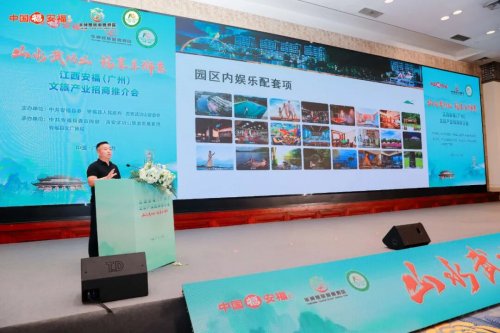 “山水武功山 福享羊狮慕”江西安福(广州)文旅推介会成功举办