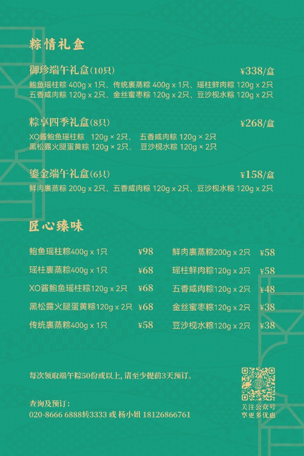 中国大酒店2026年端午粽焕新上市