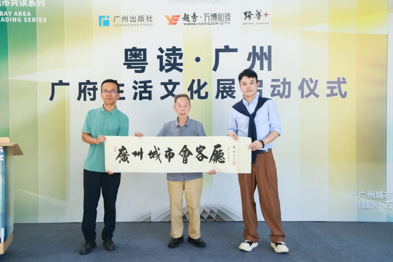 “粤”读广州——广府生活文化展在番禺启幕