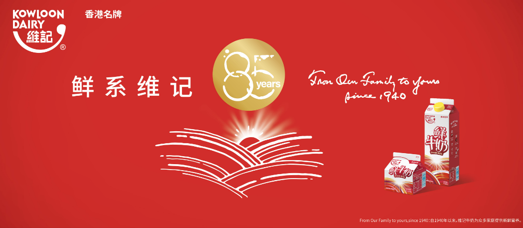 维记牛奶85周年呈献,黄皮果粒风味发酵乳新鲜登场