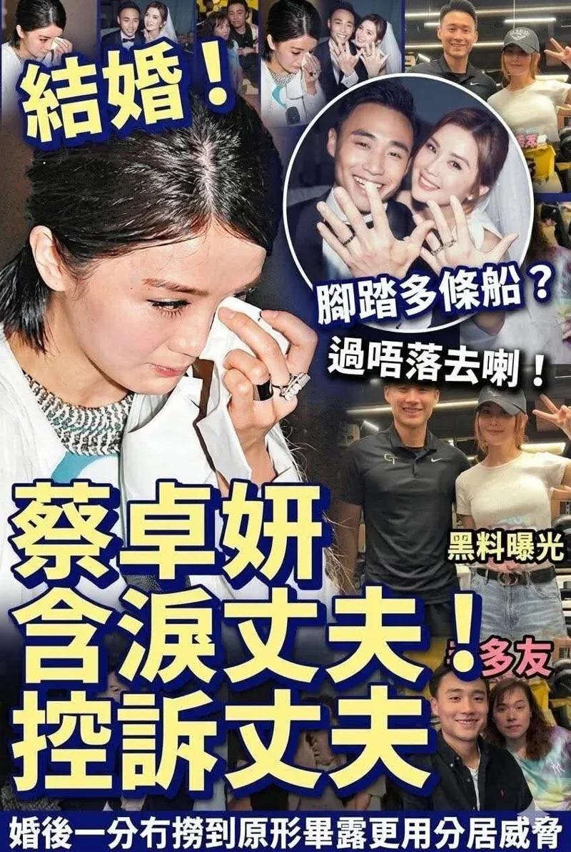 新婚不足月,阿Sa蔡卓妍含泪控诉丈夫?