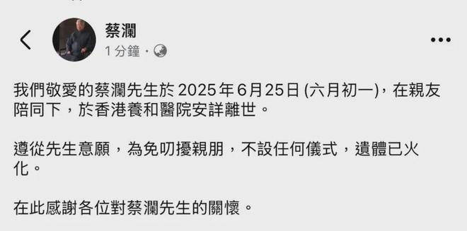 “食神”蔡澜离逝:香港四大才子纷纷谢幕