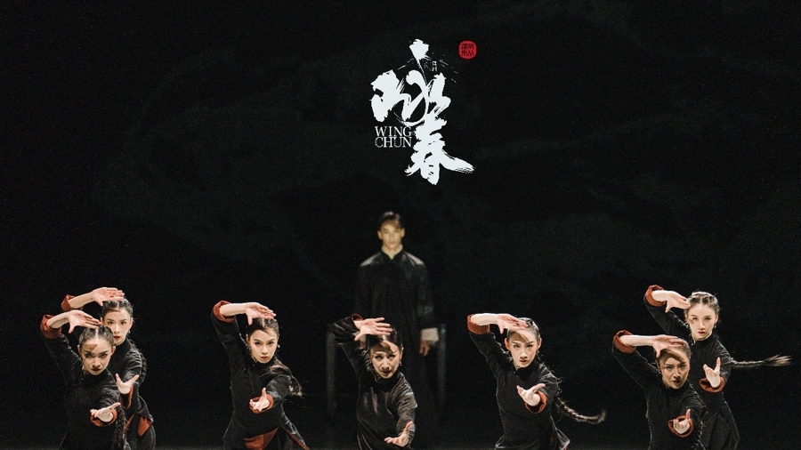 舞剧《咏春》官方剧照:黑衣群舞演员舞台造型