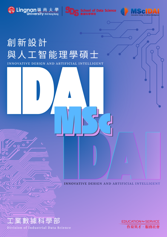 岭南大学,创新设计与AI 硕士 MScIDAI 2027春秋季招生中