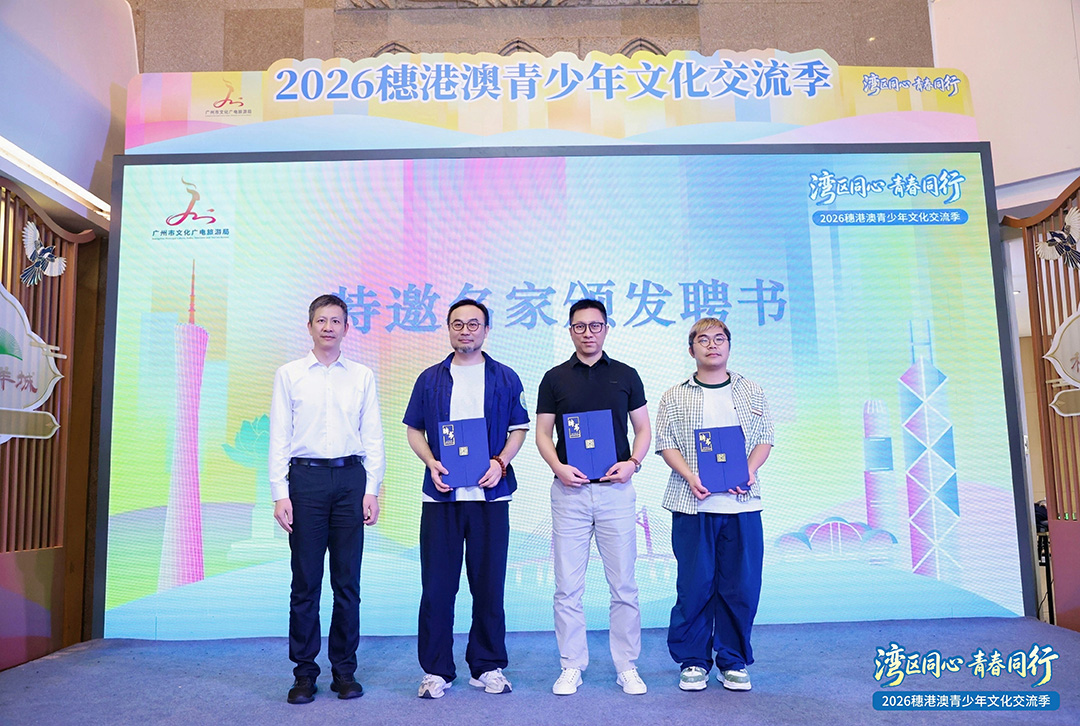 2026穗港澳青少年文化交流季在广州购书中心启动