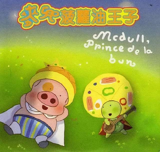 再见麦兜:一只港产傻猪仔的谢幕